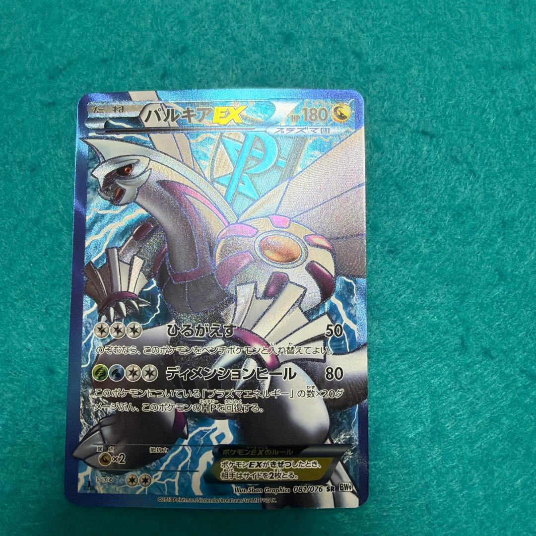 パルキアEX sr bw9 プラズマ団 - メルカリ