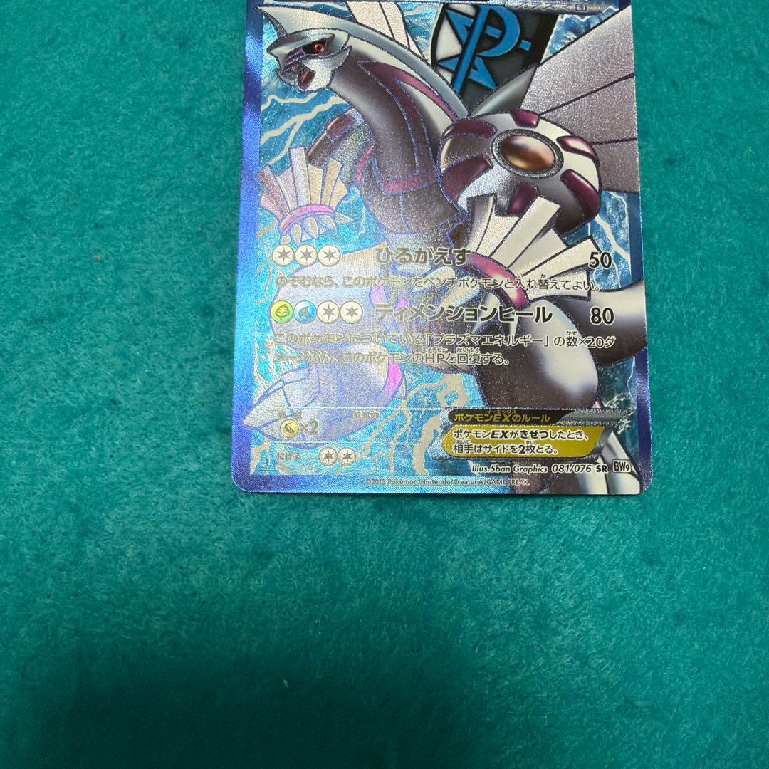 パルキアEX sr bw9 プラズマ団 - メルカリ