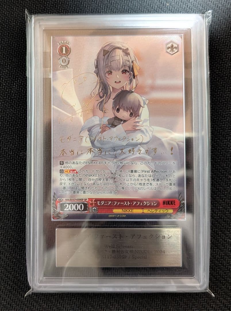 ARS10+ モダニア：ファースト・アフェクション sp ニケ PSA10 以上