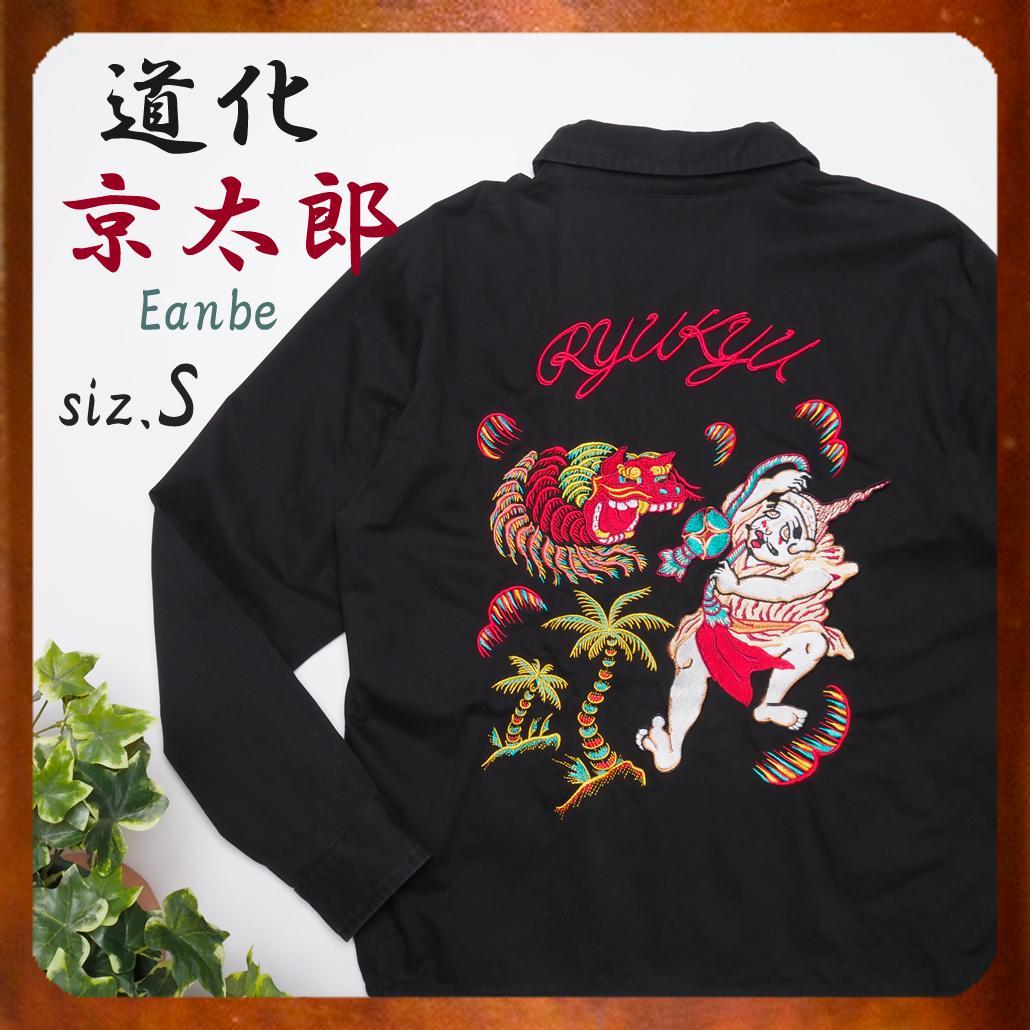 Eanbe いいあんべぇ 京太郎 Vietnam Jacket ベトジャン S - メルカリ