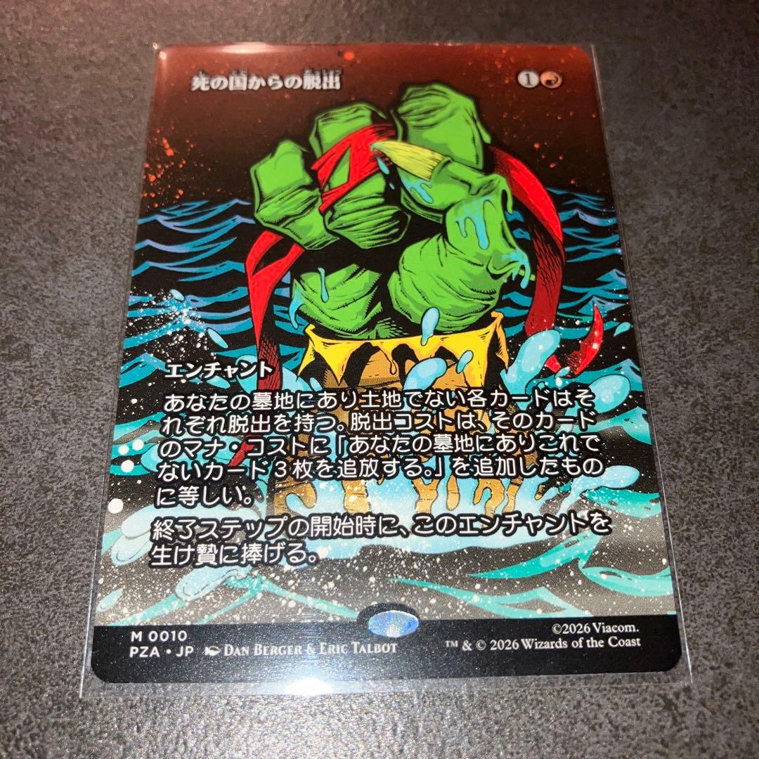 死の国からの脱出 ボーダーレスnon foil 1枚 日本語 MTG - メルカリ