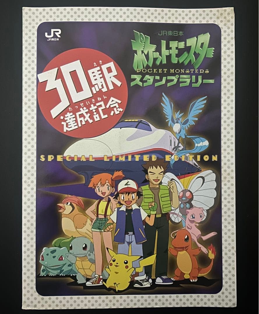 ポケモンカードゲーム 特別版 30駅達成記念
