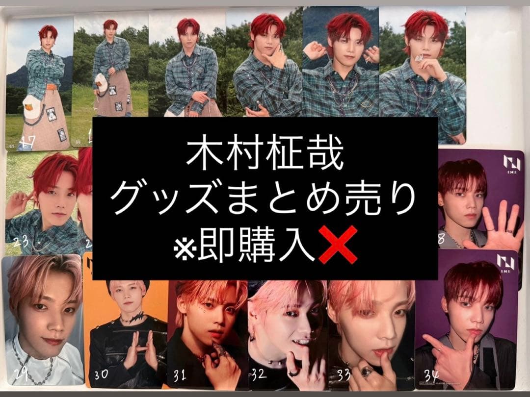 INI 木村柾哉 グッズ トレカ まとめ売り - メルカリ