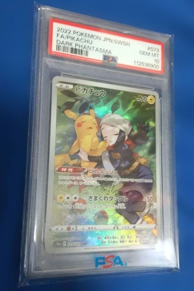 ピカチュウ CHR S10a ダークファンタズマ 073/071 PSA10