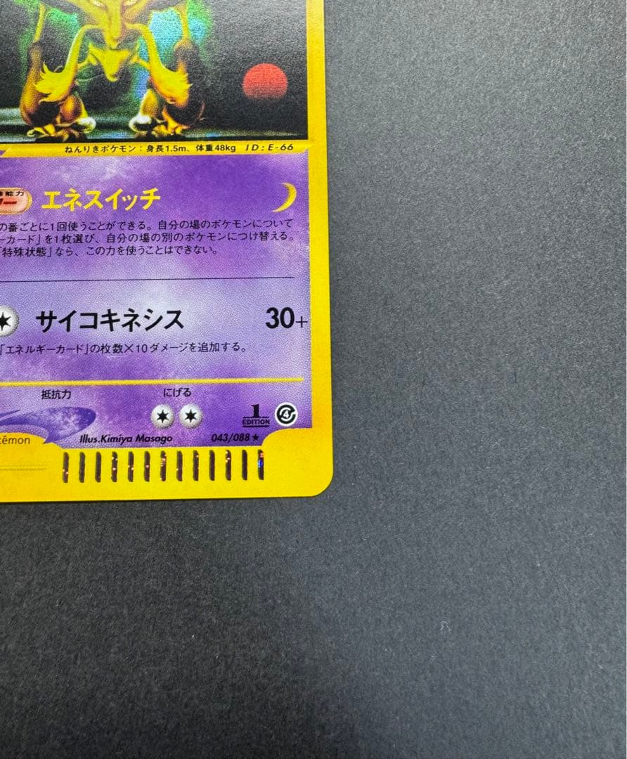 ポケモンカードゲーム フーディン 043/088 eカード 1ed - メルカリ