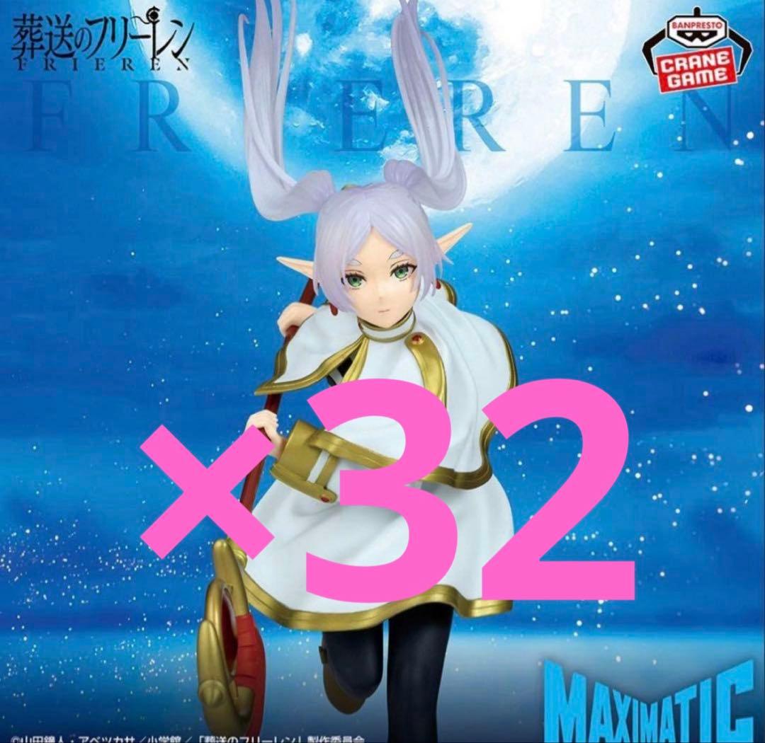 葬送のフリーレン MAXIMATIC フリーレン FRIEREN フィギュア