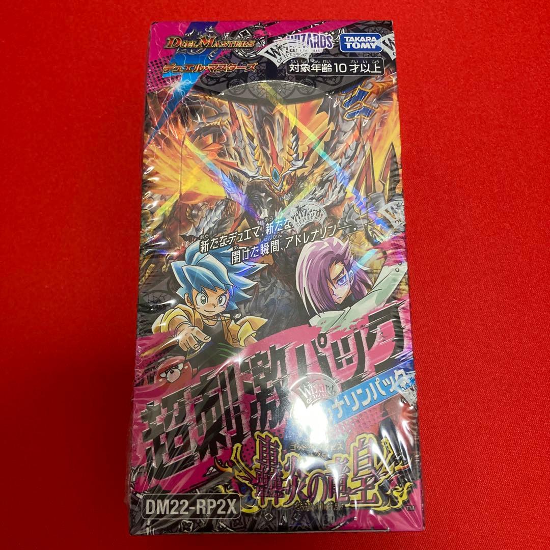 デュエルマスターズ 超刺激パック 轟炎の竜皇 未開封BOX ⑥ DM22-RP2X デュエル・マスターズTCG ゴッド・オブ・アビス 第2弾「轟炎