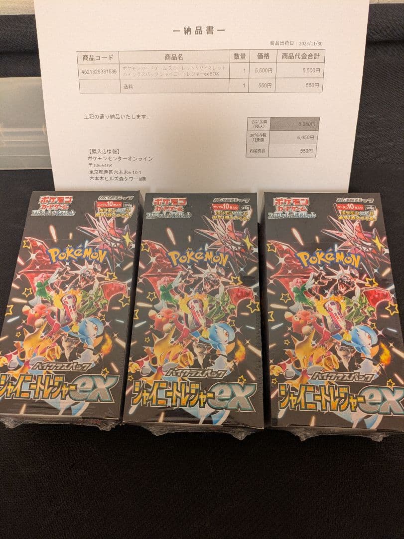 ポケモンカードゲーム シャイニートレジャーex　シュリンク付 BOX　3BOX
