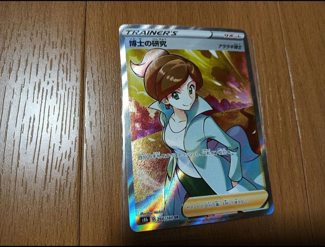 ポケカ 博士の研究 SR S8b 266/184 1枚 vstar - メルカリ