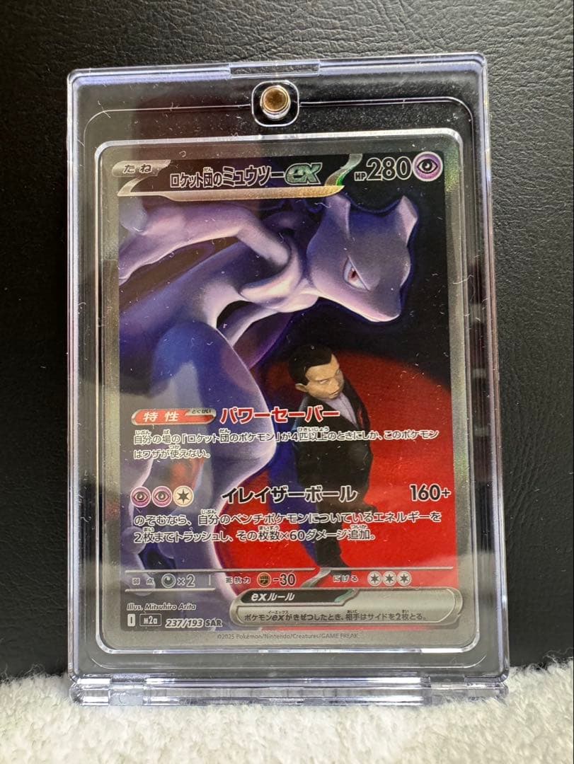 ロケット団のミュウツー SAR M2a MEGAドリームex 237/193 - メルカリ