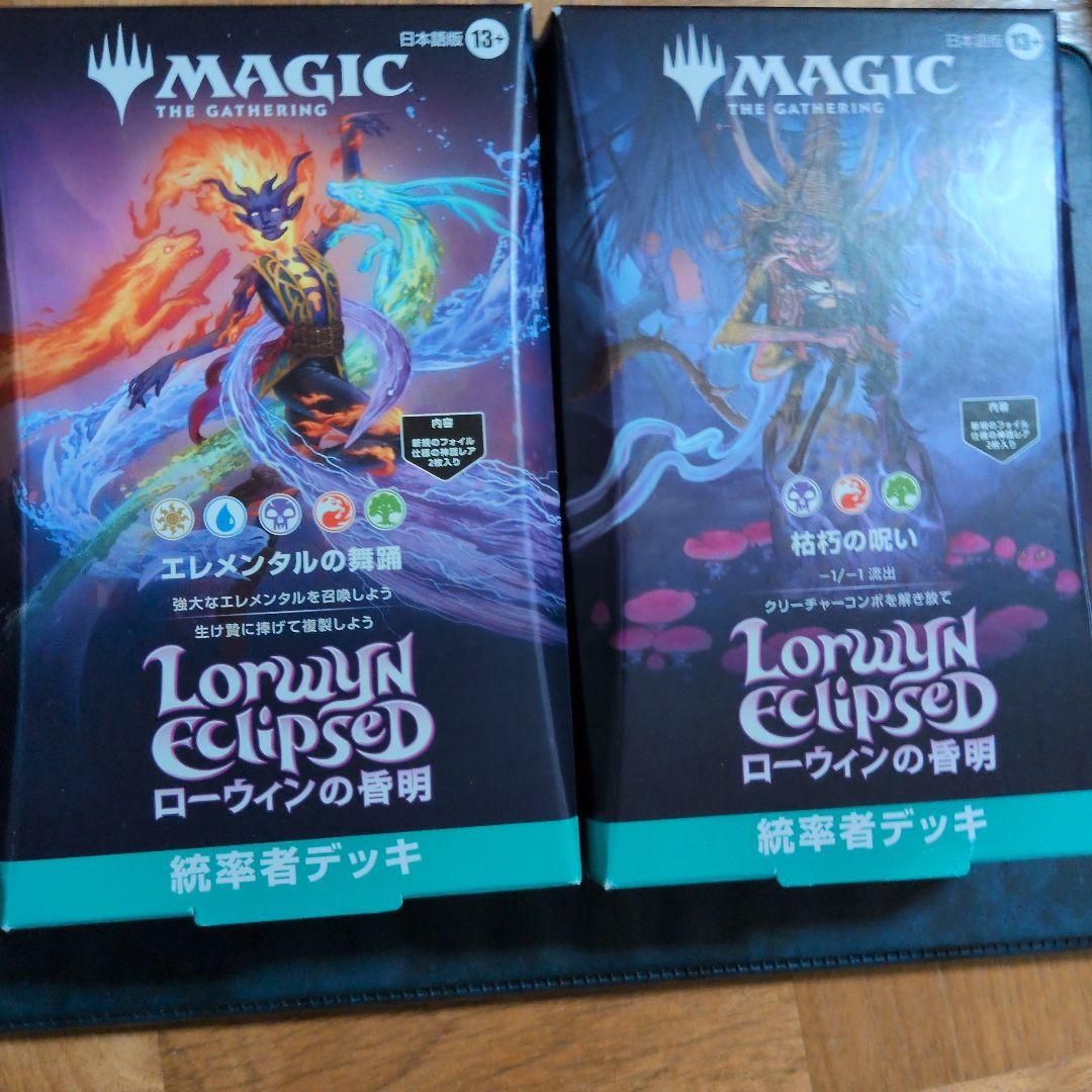 ローウィンの昏明　統率者デッキ2個セット新品未開封