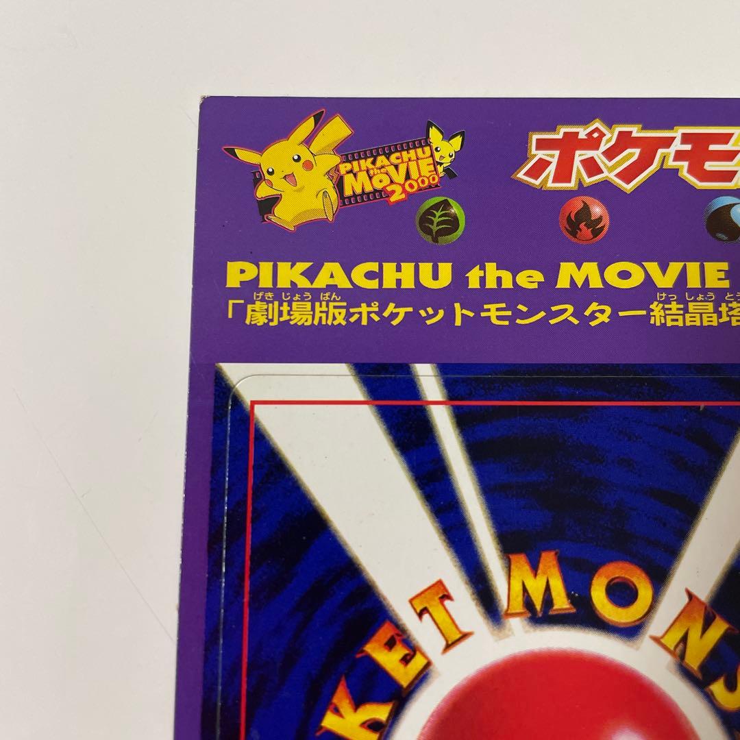 ポケモンカードneo 2000年映画特典 結晶塔の帝王入場者プレゼント
