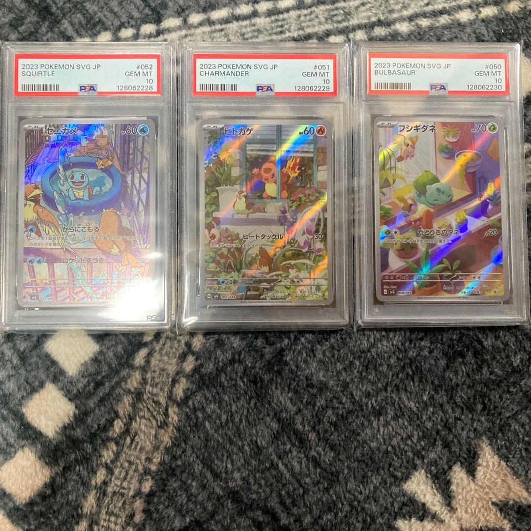 2023 ポケモンカード 御三家PSA10