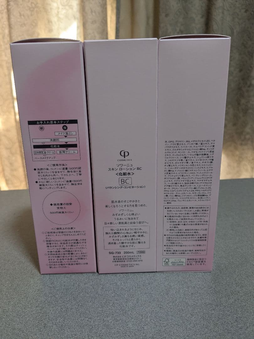 新品未使用 SOIGNE スキンローション BC 3個セット - メルカリ