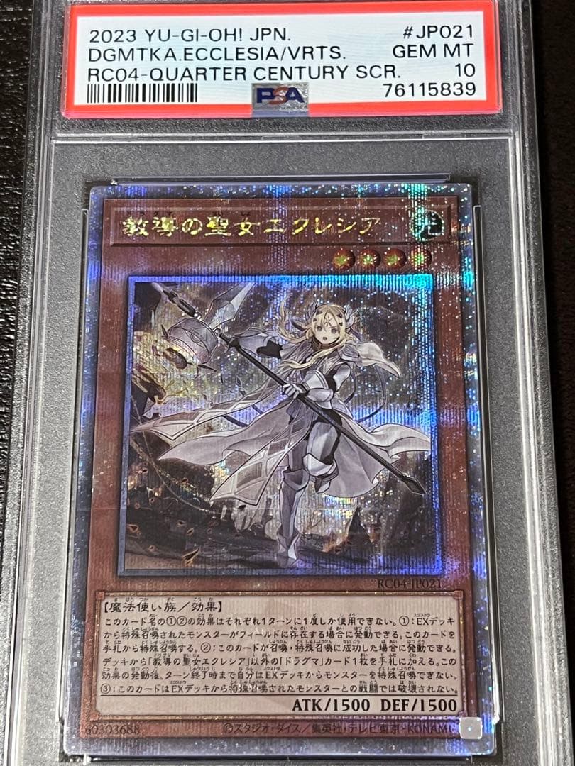 遊戯王 教導の聖女エクレシア 25th クォーターセンチュリー PSA10