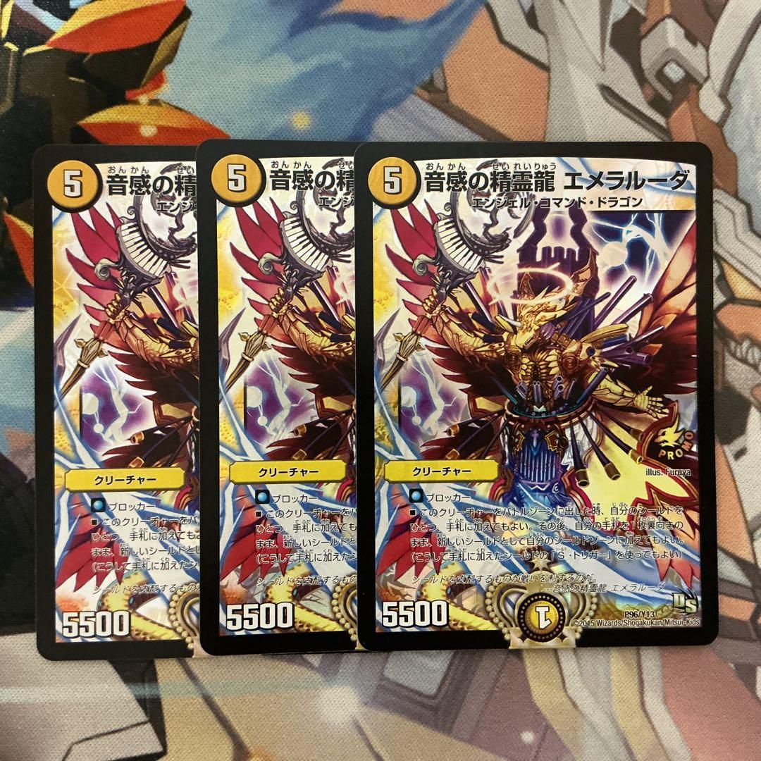 音感の精霊龍エメラルーダ　プロモ
