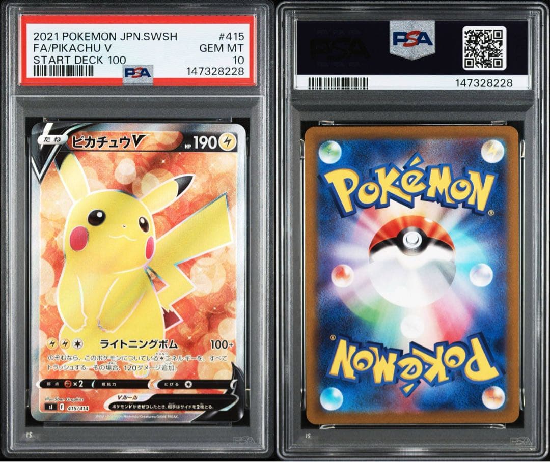 PSA10】ピカチュウV SR スタートデッキ100 415/414 - メルカリ