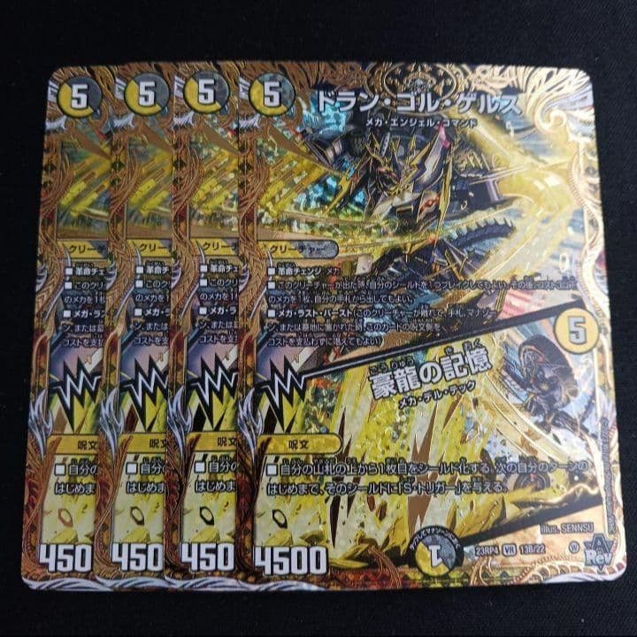 ドランゴルゲルス 豪龍の記憶 B シク シークレット 秘 4枚セット
