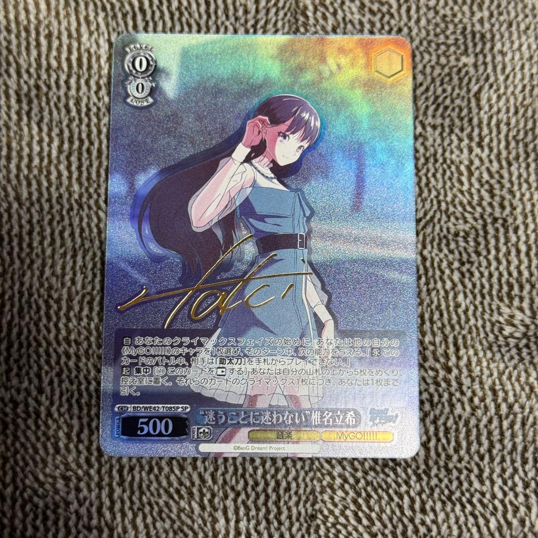 迷うことに迷わない 椎名立希 TD SP バンドリMyGO ヴァイス