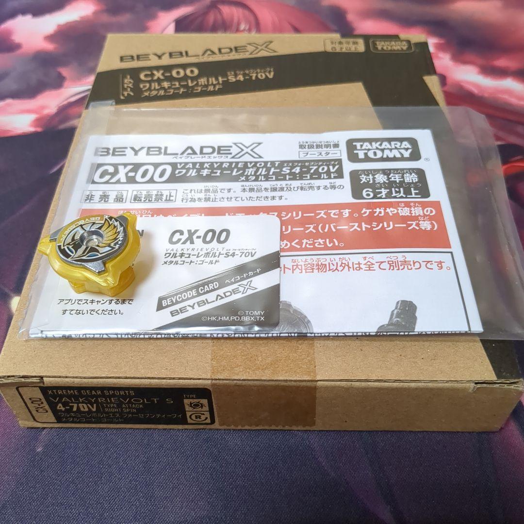 ベイブレードX CX‐00 ワルキューレボルト ロックチップ ベイコード付