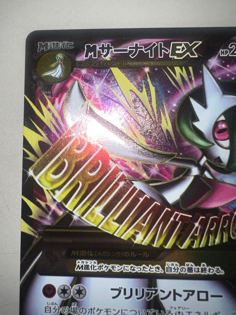 MサーナイトEX SR XY5 タイダルストーム 076/070 - メルカリ