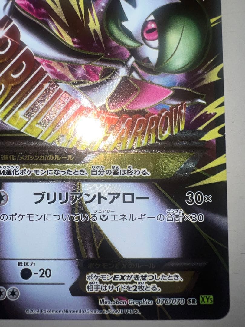 MサーナイトEX SR XY5 タイダルストーム 076/070 - メルカリ