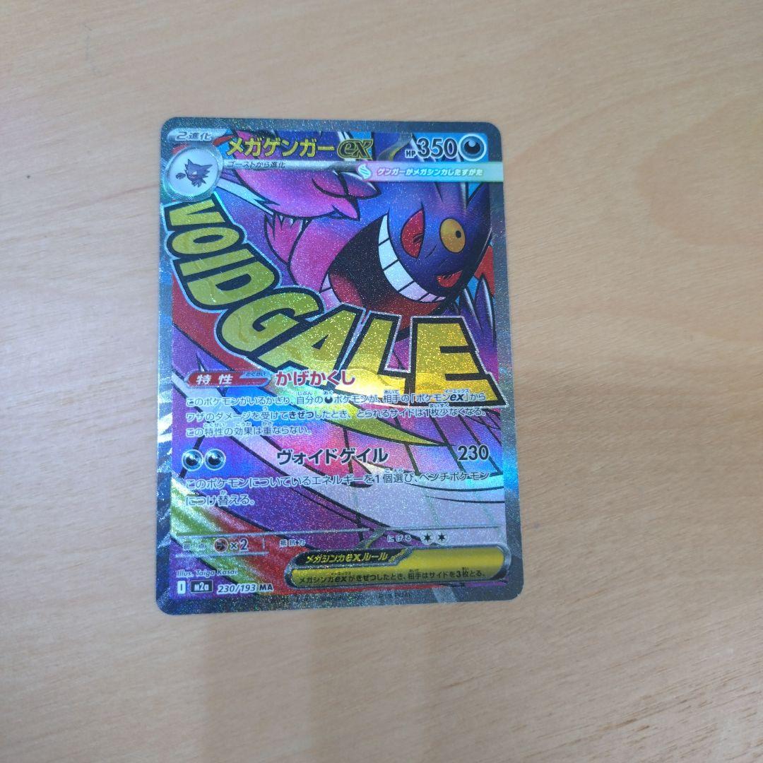 希少 メガゲンガーex MA エラーカード（レリーフズレ）