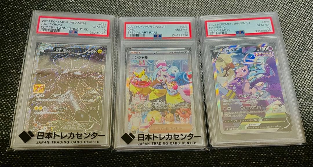 PSA10 GEM MINT 3枚セット】 - メルカリ