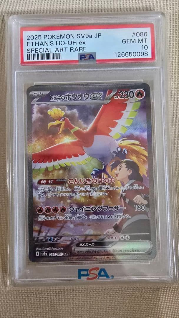ヒビキのホウオウex　PSA10 PSA10鑑定済】ヒビキのホウオウex《SAR》{086/063}[-] - シンソク