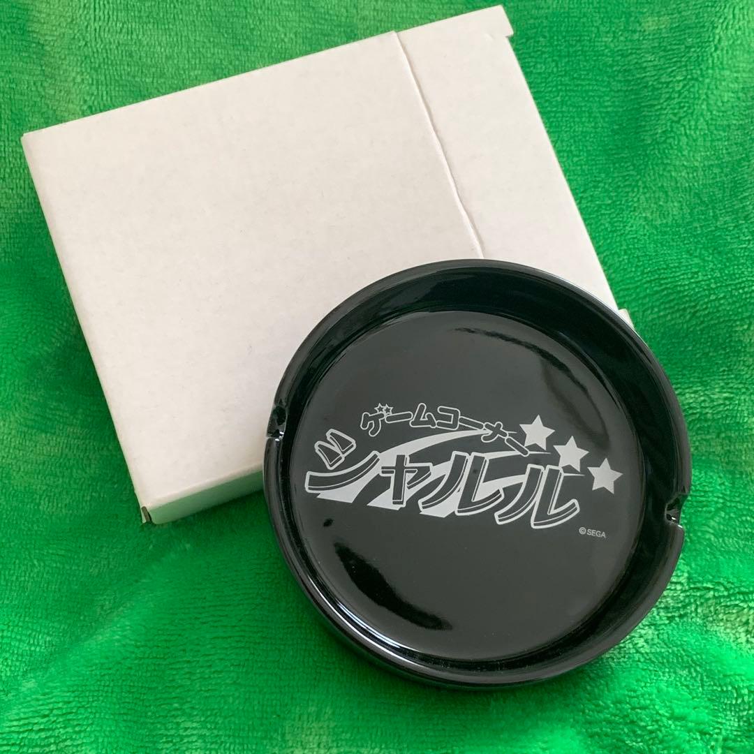 ジャッジアイズ　シャルル　灰皿