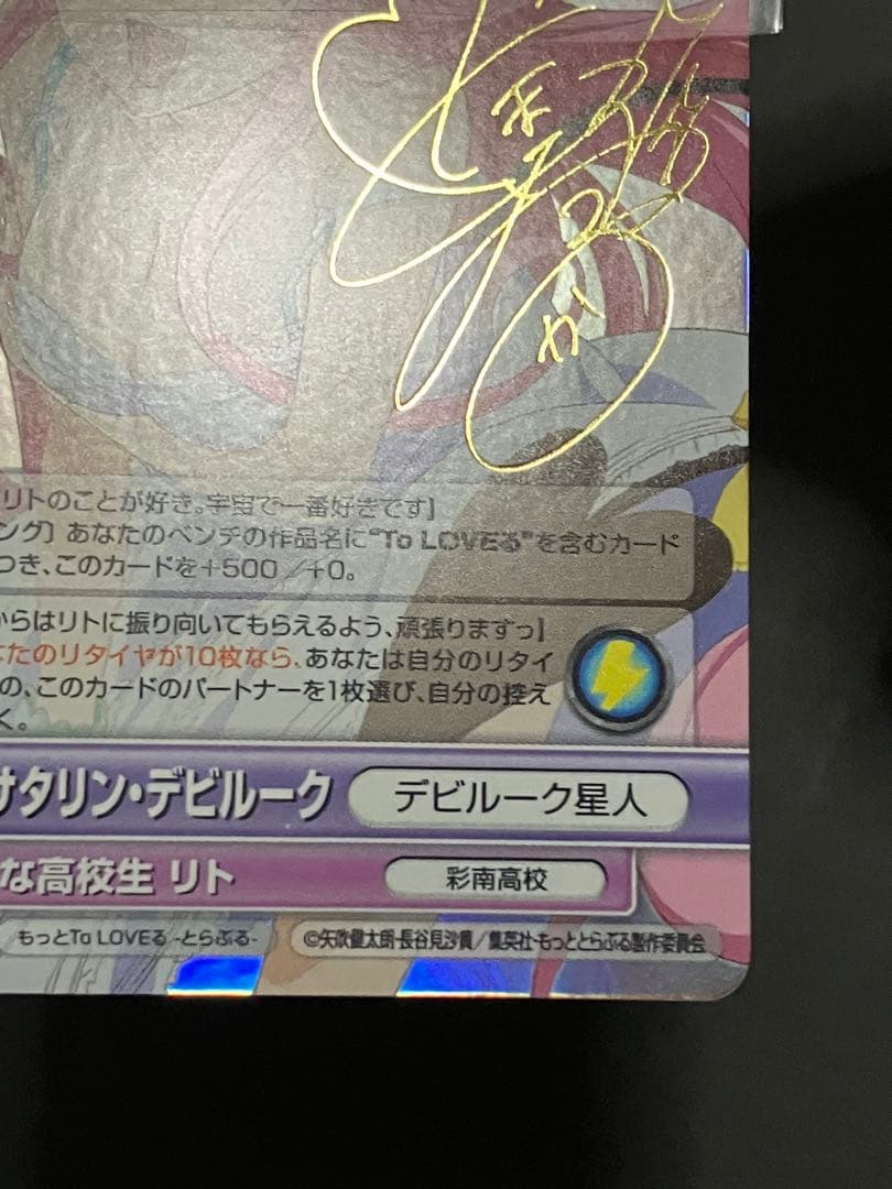 ララ・サタリン・デビルーク サインカード VS もっとToLOVEる - メルカリ