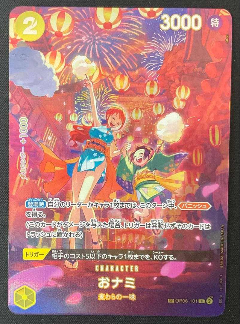 おナミ OP06-101 R SP 500年後の未来 おナミ(パラレル/illust:Misa Matoki)【R/P】{OP06-101}