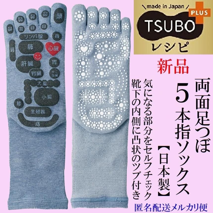 新品 三笠 TSUBOレシピ 両面足つぼ 5本指ソックス 25cm-27㎝ 靴下
