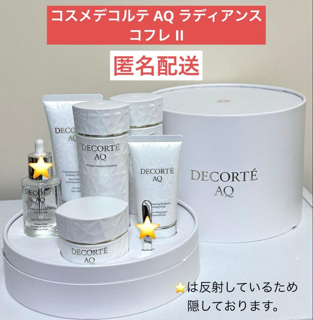 コスメデコルテ AQ ラディアンス コフレ Ⅱ COSME DECORTE