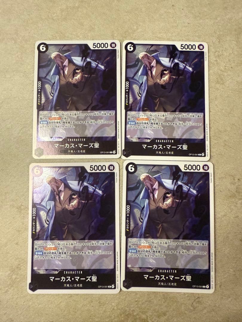 ワンピースカード 受け継がれる意志 マーズ聖 OP13-091 4枚セット