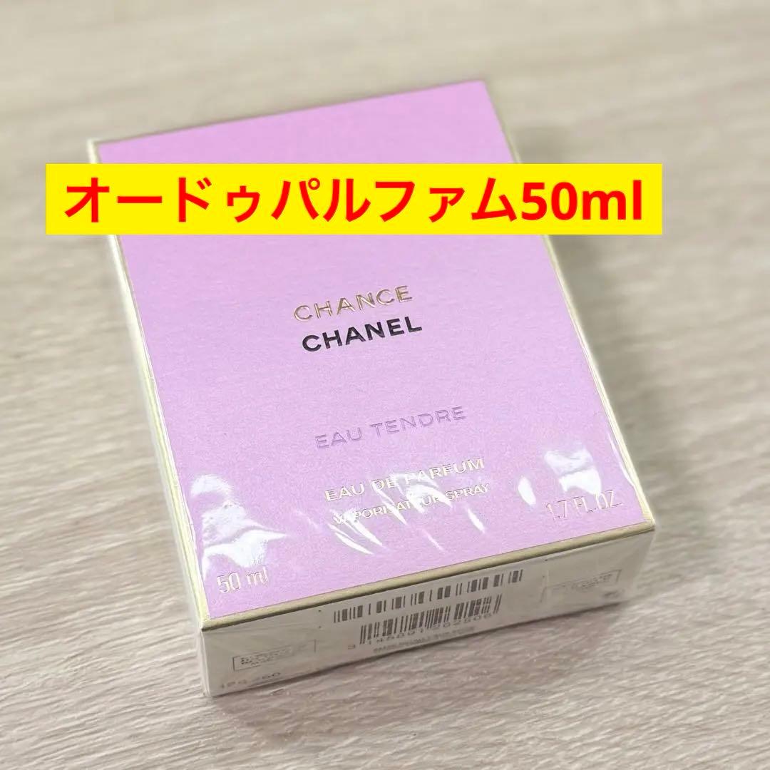 新品未使用　　CHANEL チャンス　オータンドゥル　オードゥパルファム