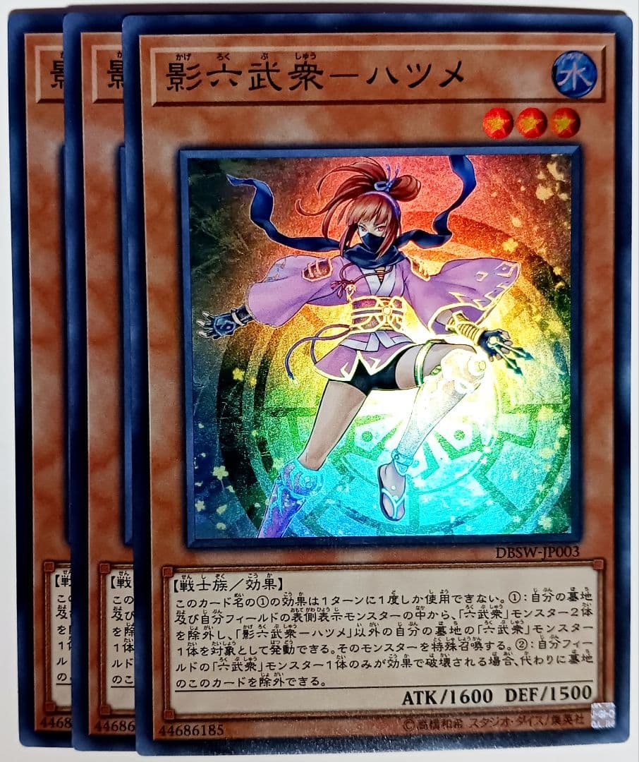 遊戯王 影六武衆-ハツメ スーパー 3枚セット 1435 - メルカリ