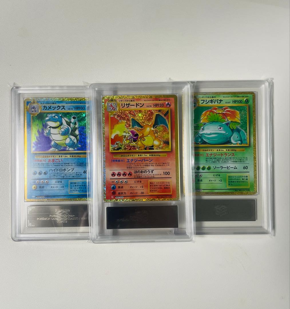 【ARS10】ポケモンクラシック　カメックス　リザードン　フシギバナ　PSA同等