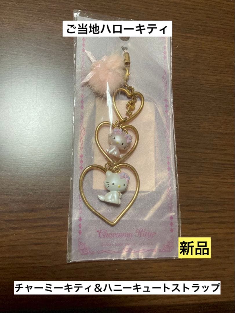 希少 激レア 新品 ご当地 キティ チャーミーキティ ハニーキュート ストラップ