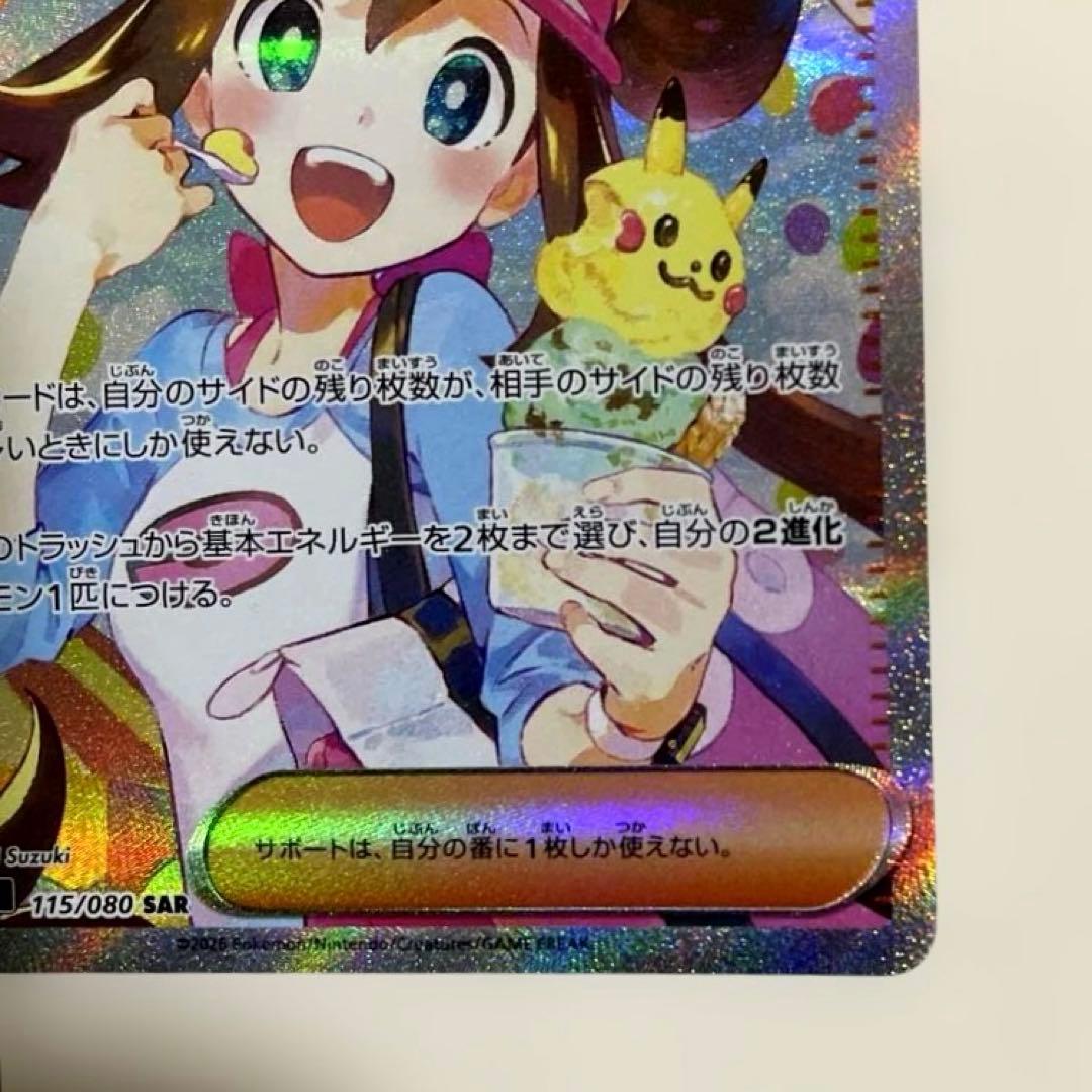 【美品】メイのはげまし　SAR 115/080 ムニキスゼロ