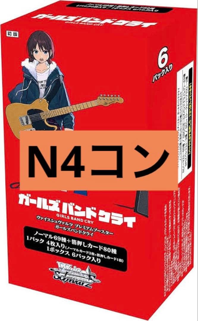 ガールズバンドクライ ガルクラ プレミアムブースター N4コン ノーマル