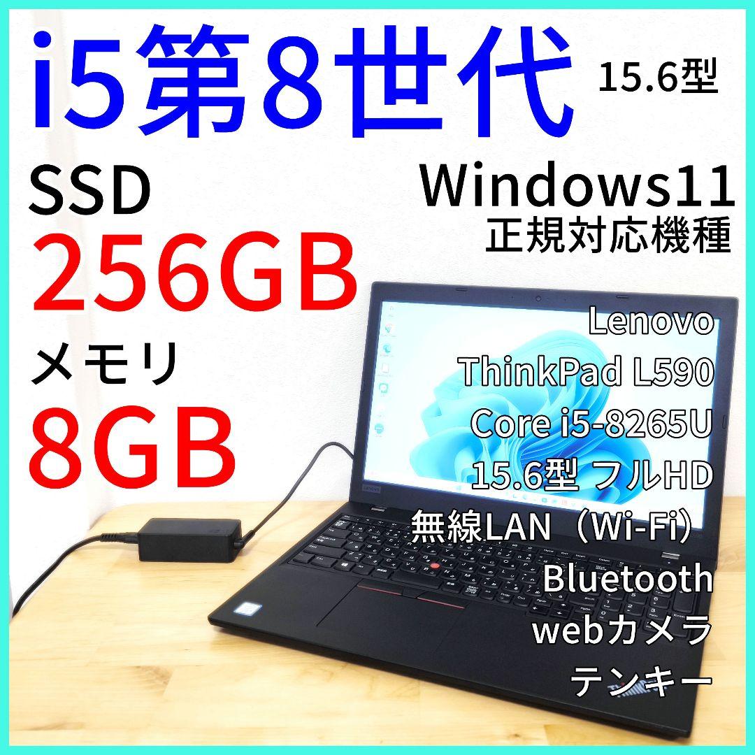 【15.6型フルHD】i5第8世代 Windows11│ノートパソコン L590 5500-16-256.jpg