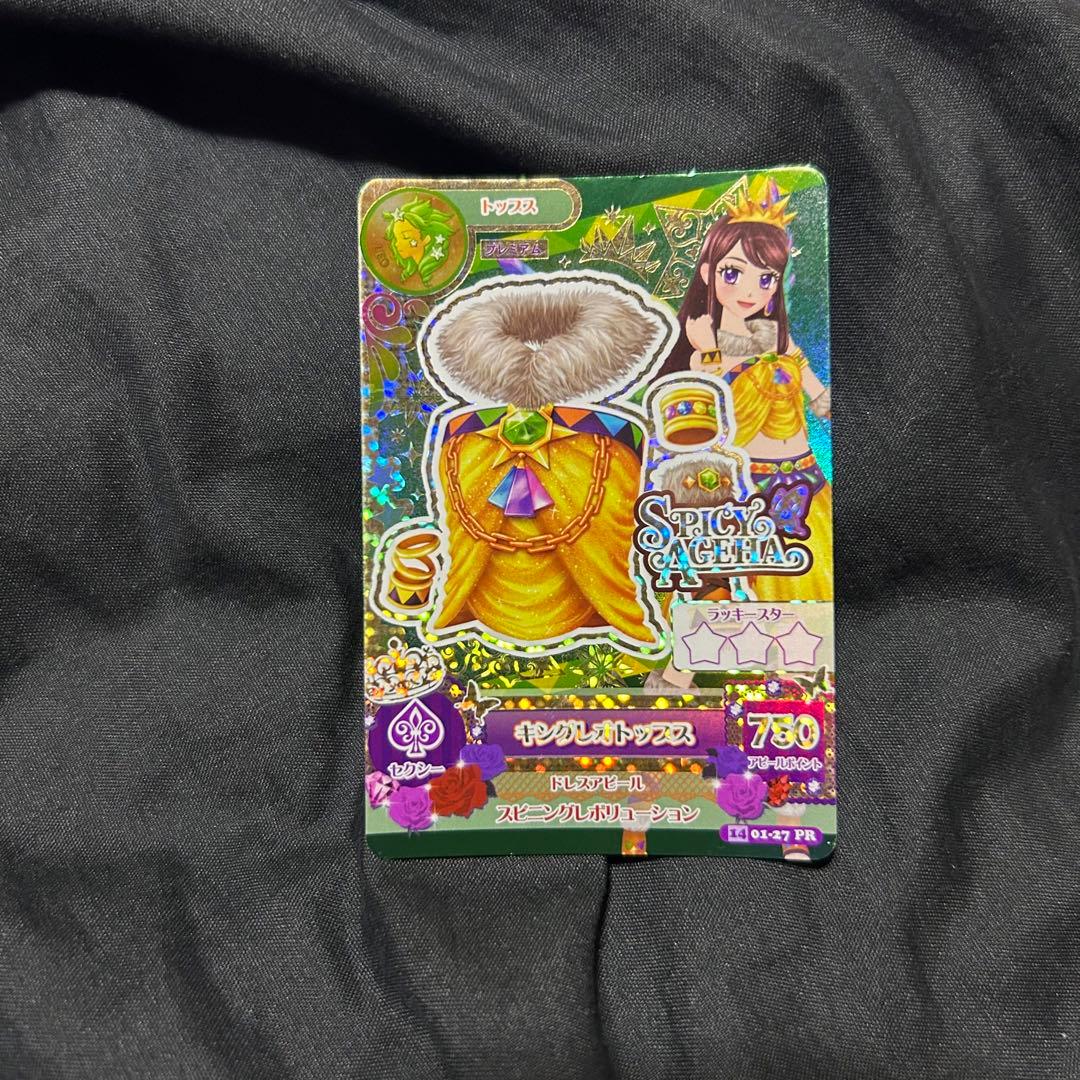 アイカツ 紫吹蘭 キングレオトップス 星座ドレス プレミアムカード