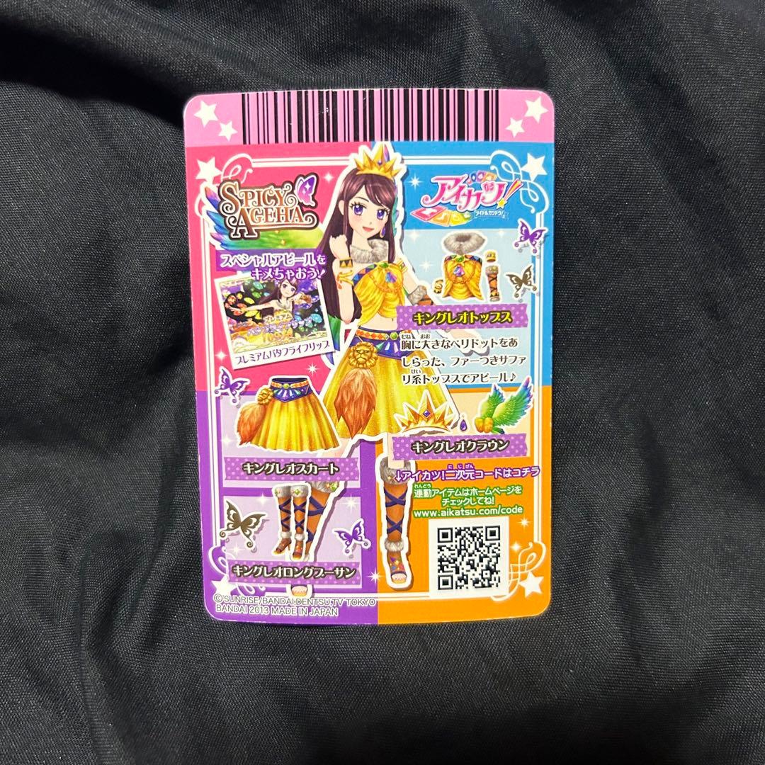 アイカツ 紫吹蘭 キングレオトップス 星座ドレス プレミアムカード