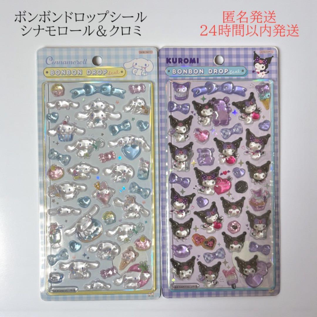 Sanrio クロミ シナモン ボンボンドロップシール 2点セット 新品 未