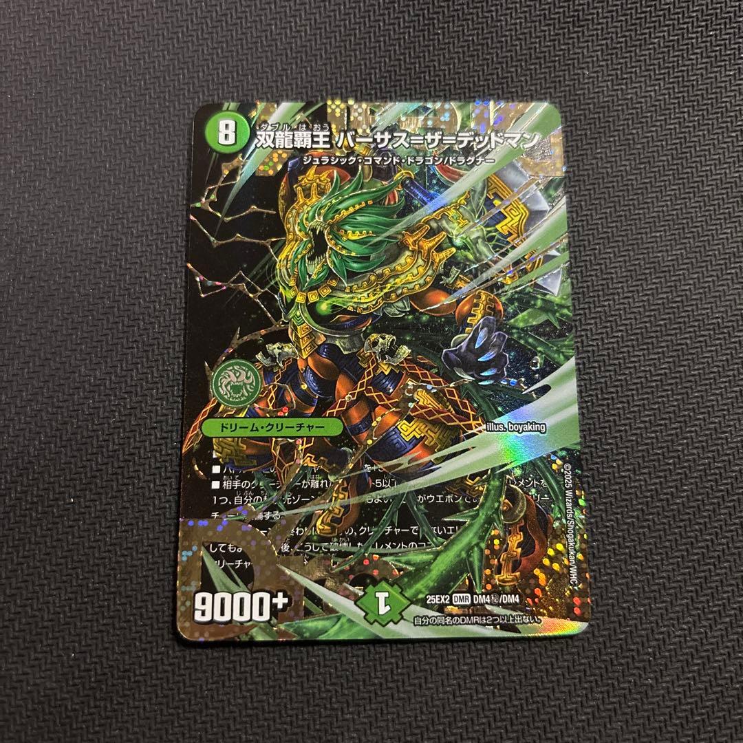 デュエマ 双龍覇王 バーサス＝ザ＝デッドマン シークレット 美品 未使用品 シク も*。様 双龍覇王 バーサス＝ザ＝デッドマン シークレット 美品 未使用