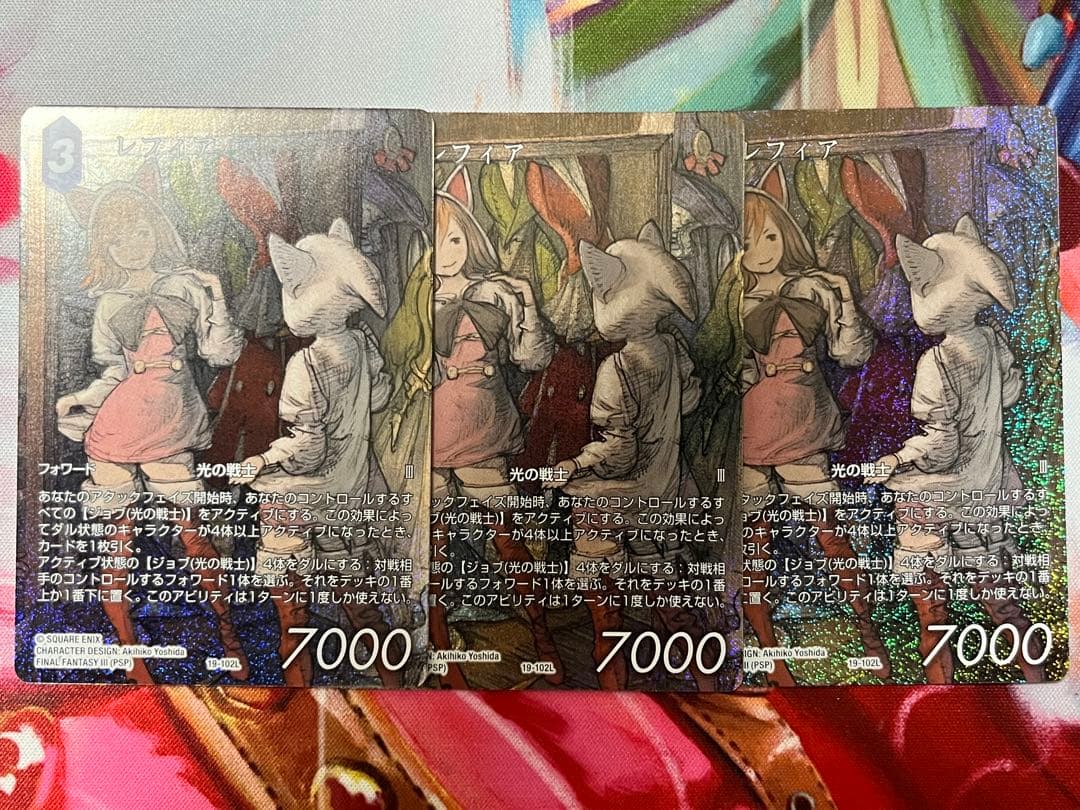 FFTCG foil フルアート】 レフィア 3枚セット - メルカリ