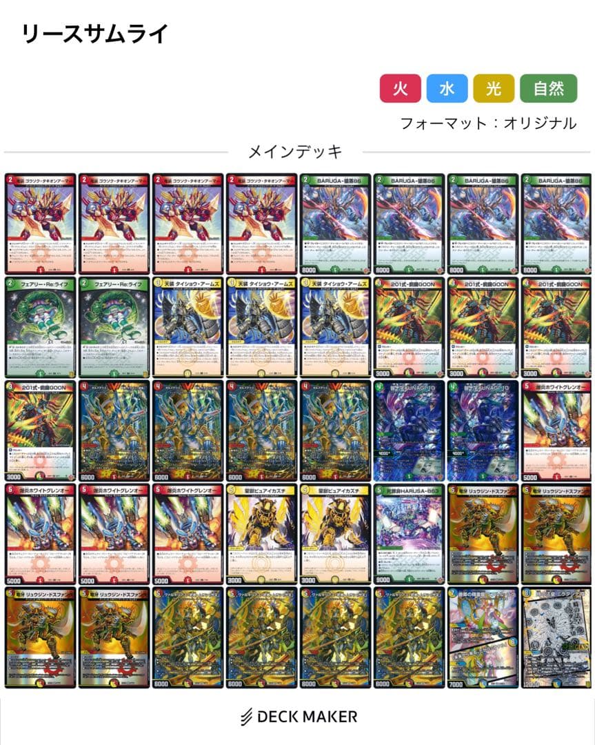 CS入賞構築 リースサムライ デッキ スリーブ付き - メルカリ