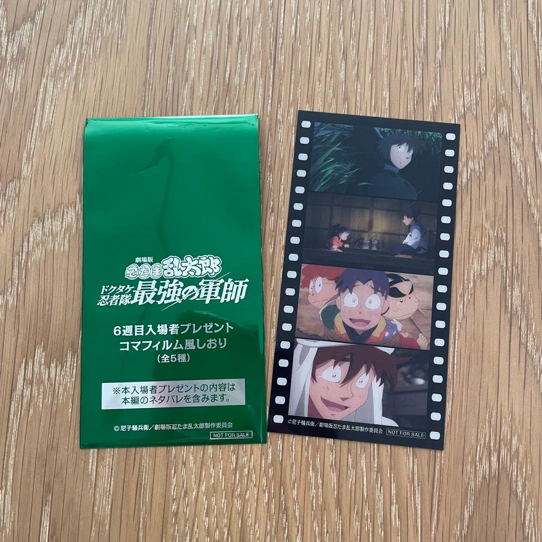 映画 忍たま乱太郎 入場者特典 第6弾 コマフィルム風しおり - メルカリ