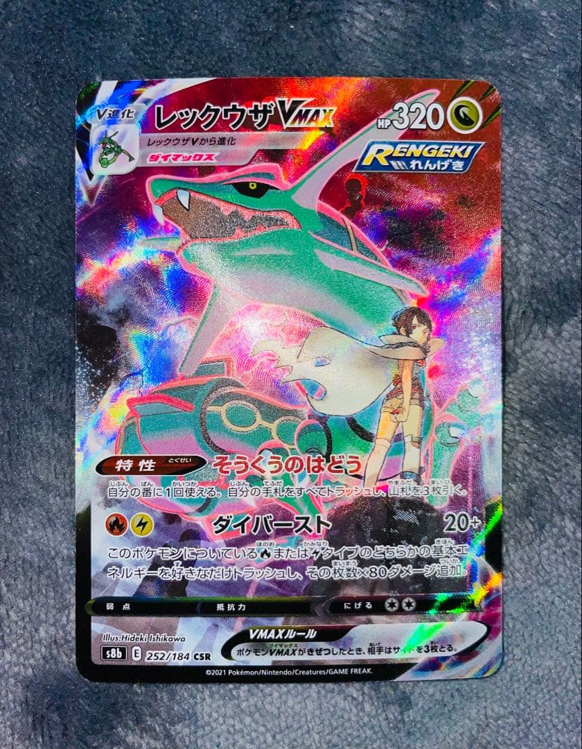 レックウザVMAX CSR